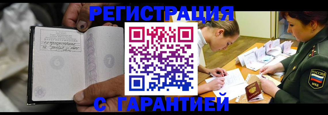 прописка ребенка в Курской области