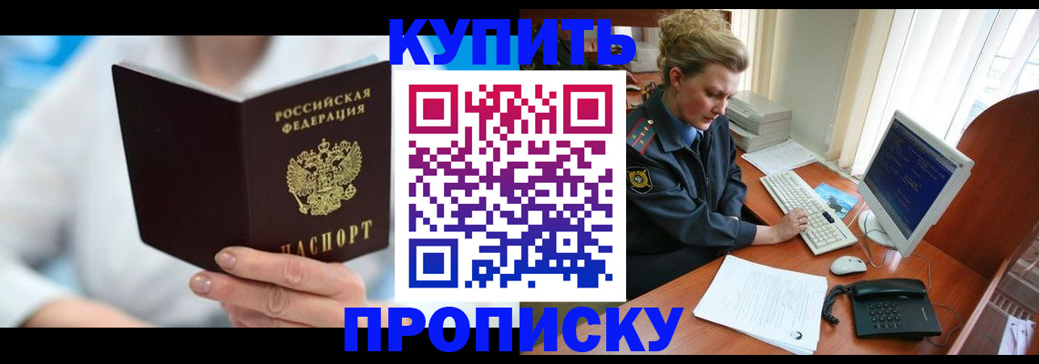 где прописаться в Курской области